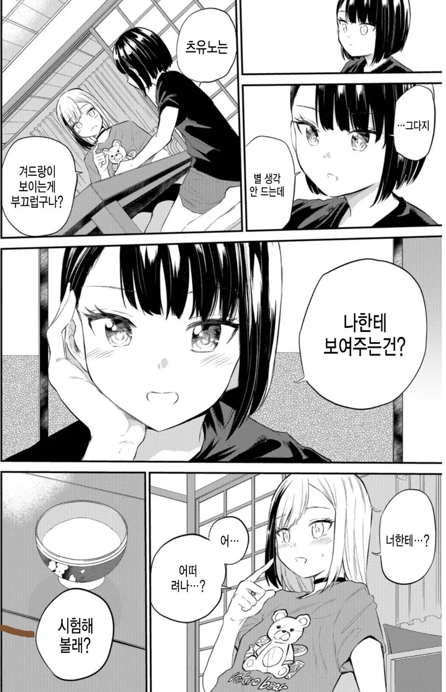 여고생쟝들끼리 겨드랑이 보여주는.manga - 이미지 2