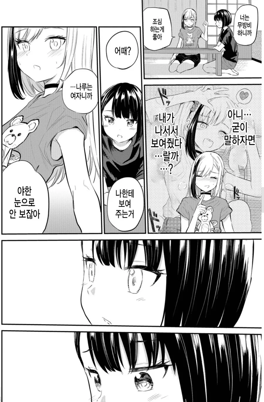 여고생쟝들끼리 겨드랑이 보여주는.manga - 이미지 4