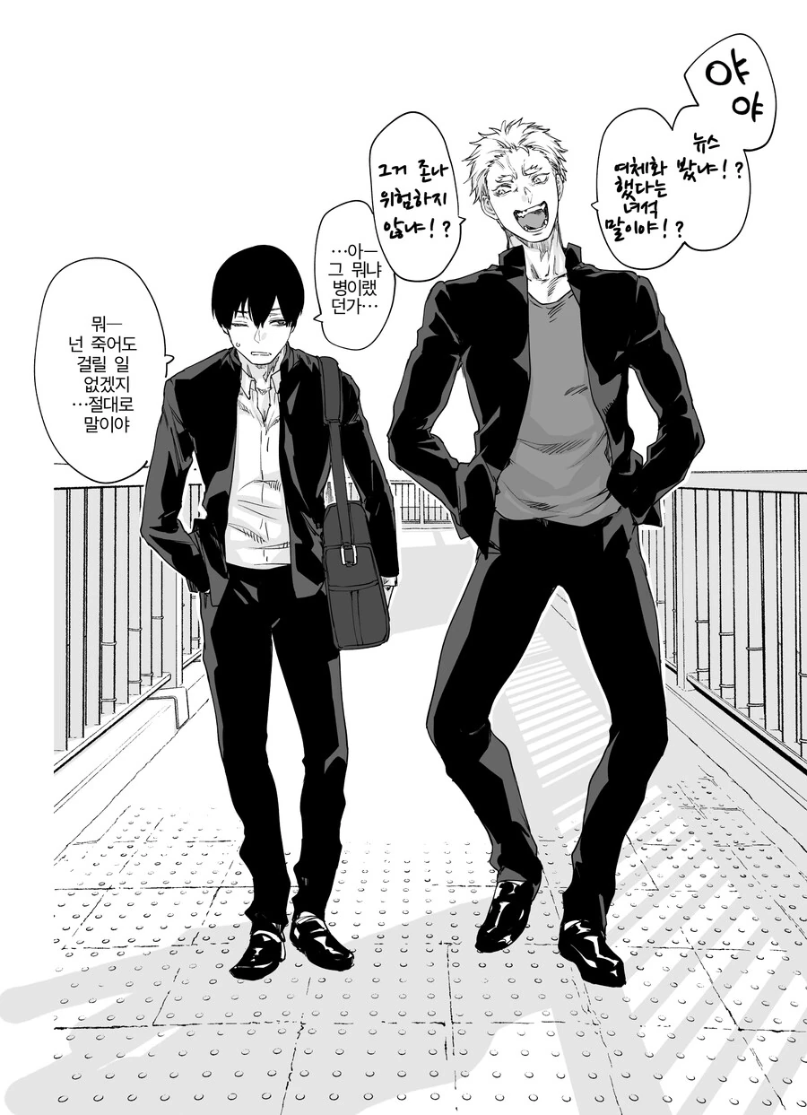 manhwa) 양아치 친구가 여자가 되면.manhwa