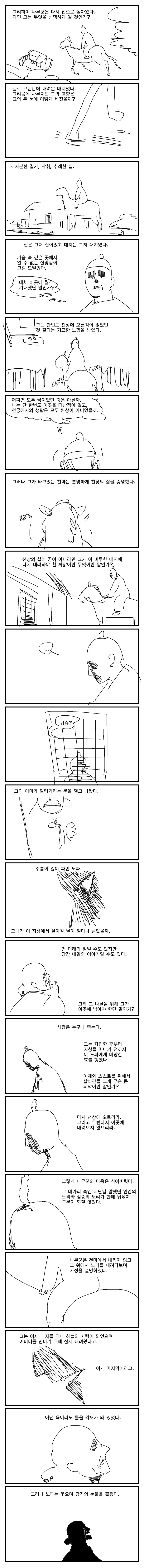 스압)선녀와 나무꾼.manhwa - 이미지 10