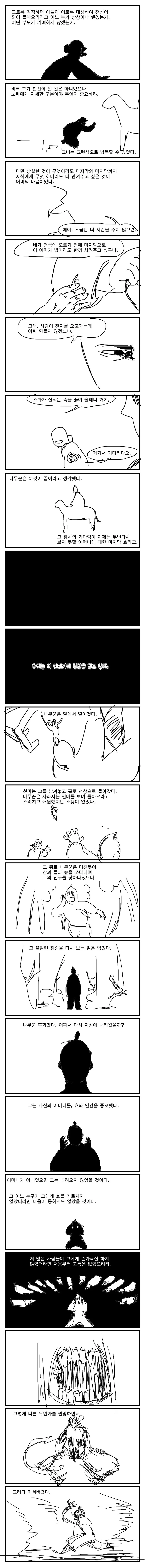 스압)선녀와 나무꾼.manhwa - 이미지 11