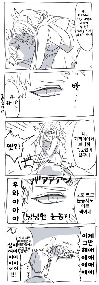 서큐버스와 남자 만화 - 이미지 10
