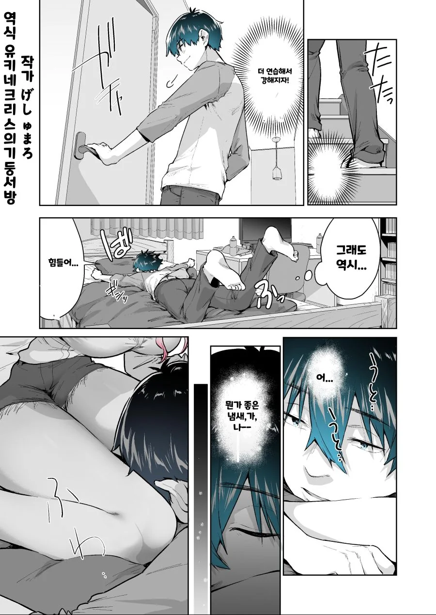 내 방에서 달달끌리는 갸루와 게임 한 판 하는 만화.MANHWA - 이미지 5