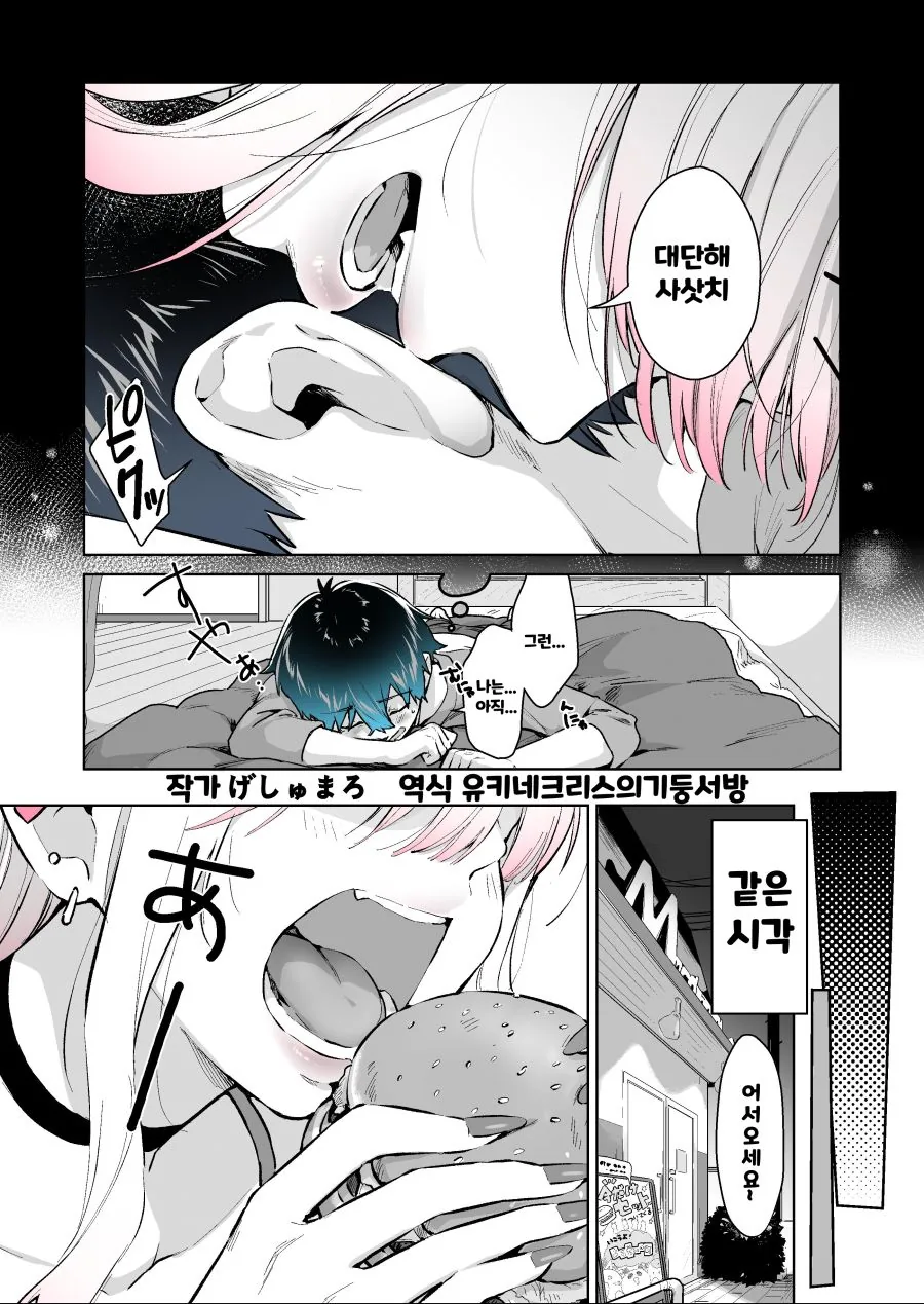 내 방에서 달달끌리는 갸루와 게임 한 판 하는 만화.MANHWA - 이미지 7