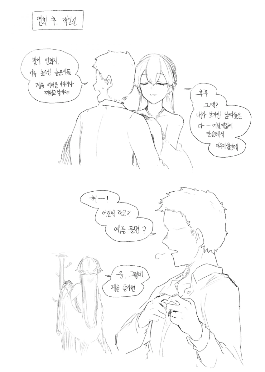 소전) 남자는 모두 어린애인 그로자눈나.manhwa