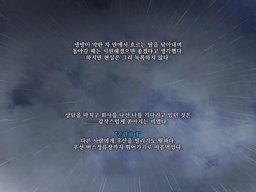 비오는 날 정류장에서 여학생이랑 대화하는.manhwa - 이미지 2