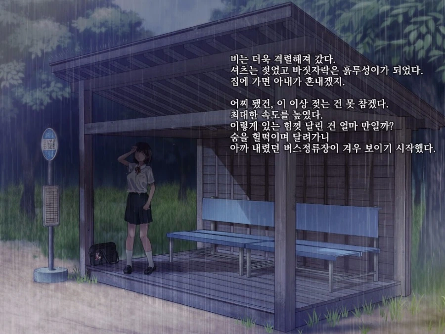 비오는 날 정류장에서 여학생이랑 대화하는.manhwa - 이미지 3