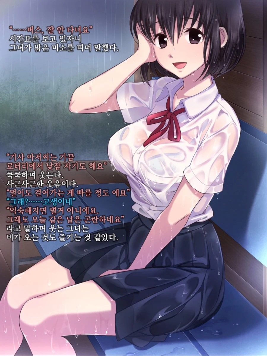 비오는 날 정류장에서 여학생이랑 대화하는.manhwa - 이미지 11