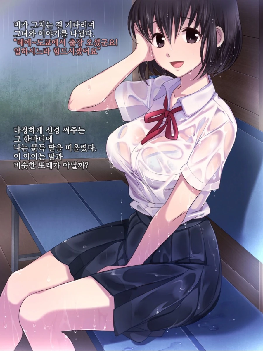 비오는 날 정류장에서 여학생이랑 대화하는.manhwa - 이미지 12