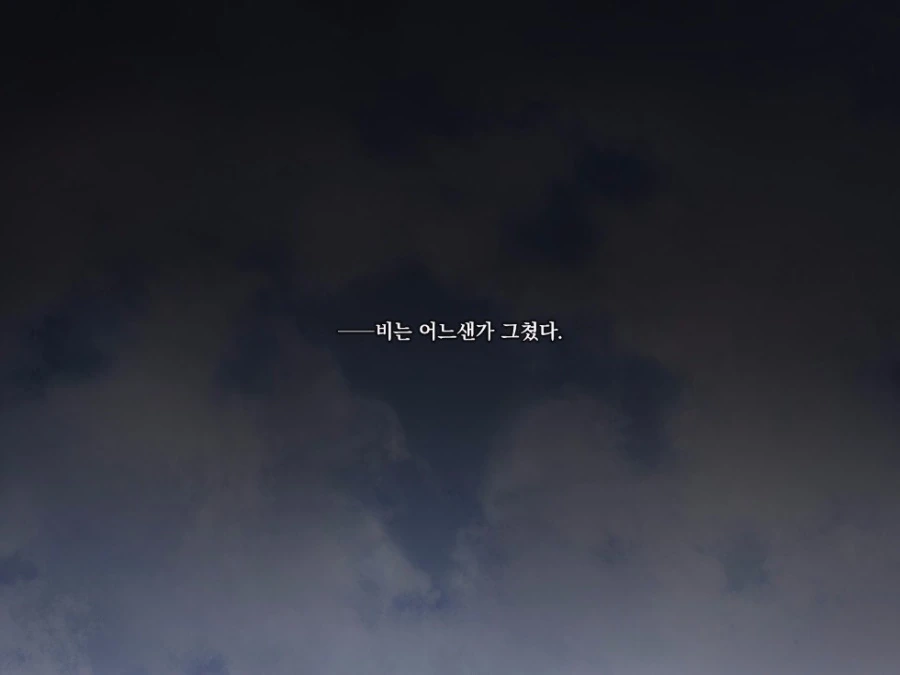 비오는 날 정류장에서 여학생이랑 대화하는.manhwa - 이미지 13