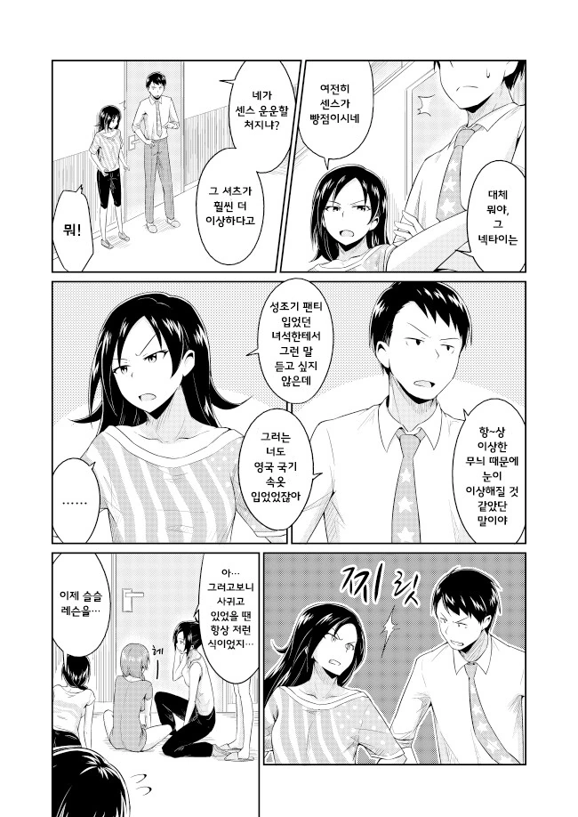 @) 전 여친은 베테트레 씨 만화 - 이미지 10