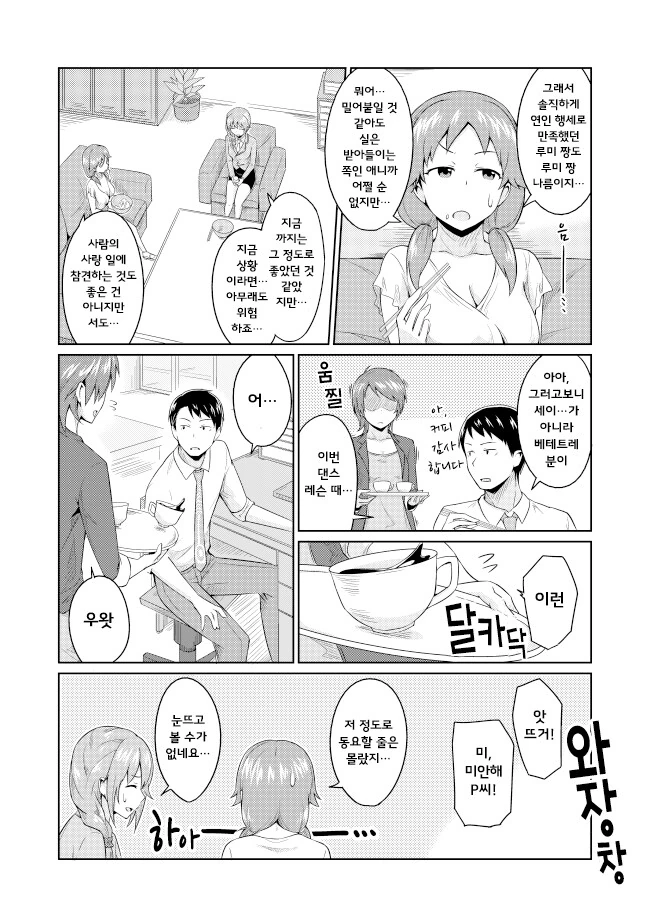 @) 전 여친은 베테트레 씨 만화 - 이미지 12