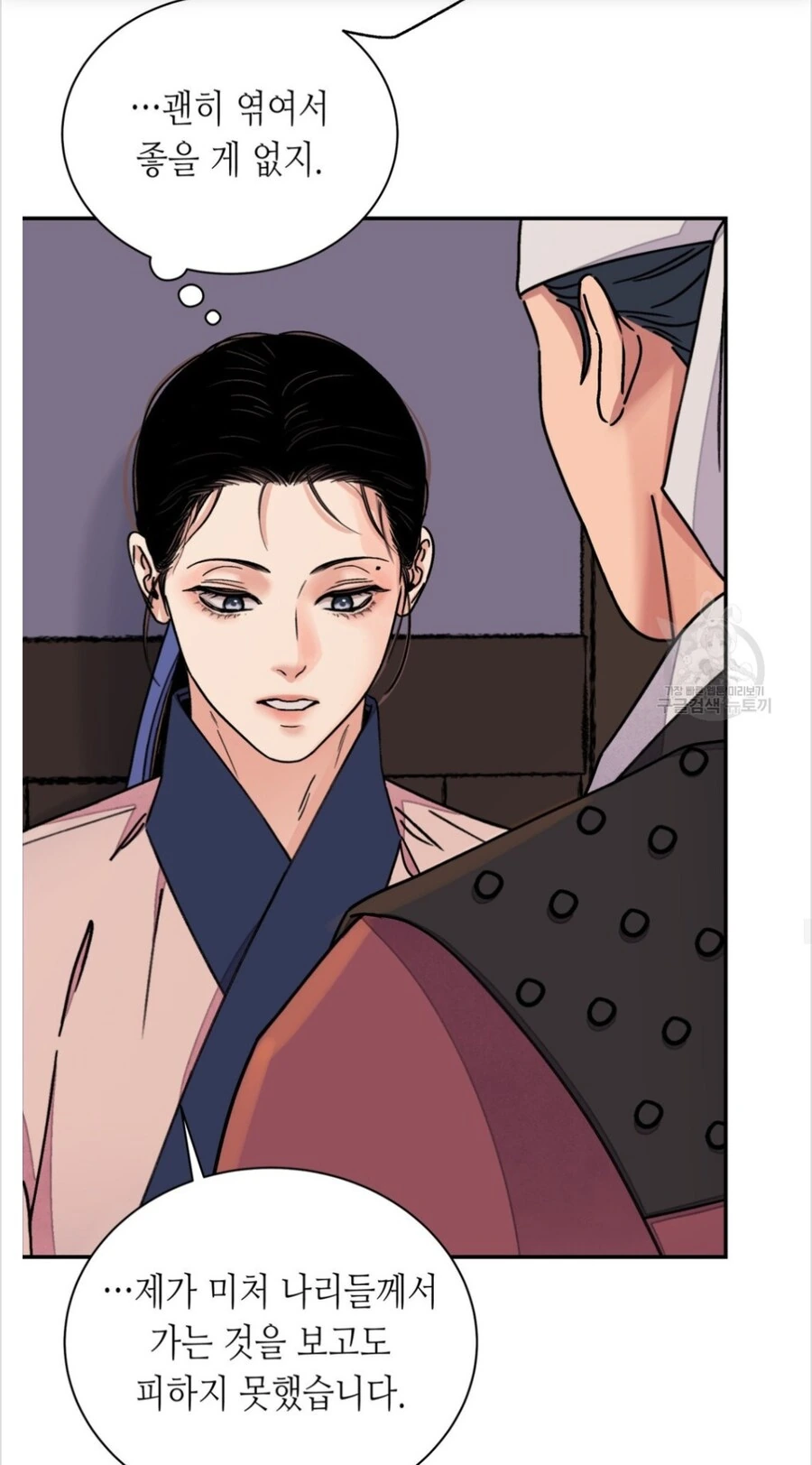 조선시대에 억울한일 당하는 만화.manhwa - 이미지 5