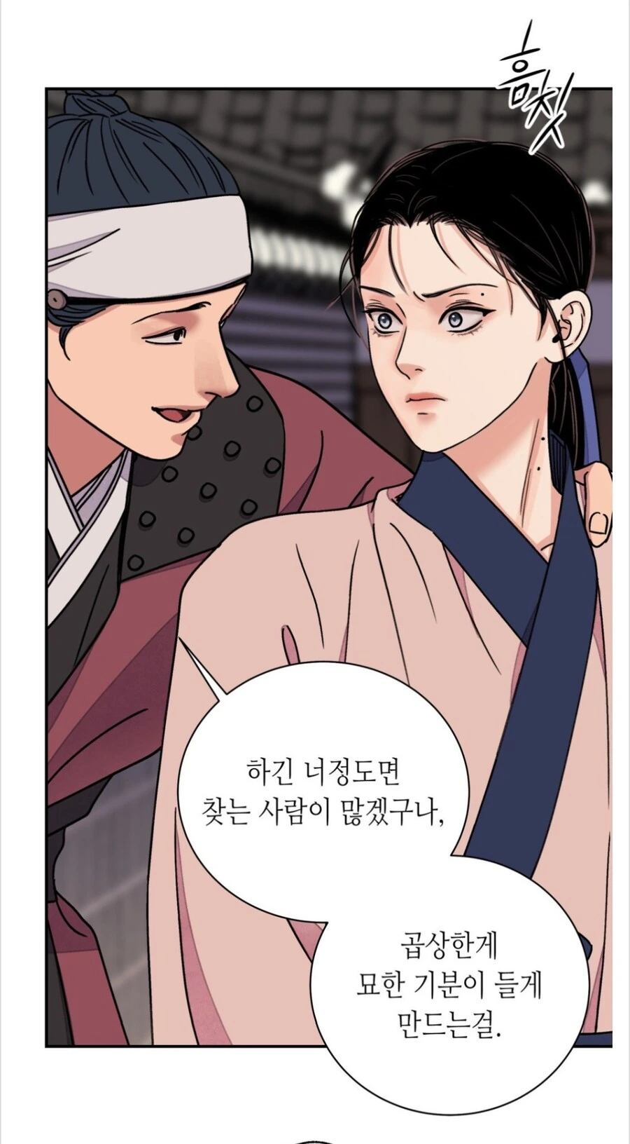 조선시대에 억울한일 당하는 만화.manhwa - 이미지 9