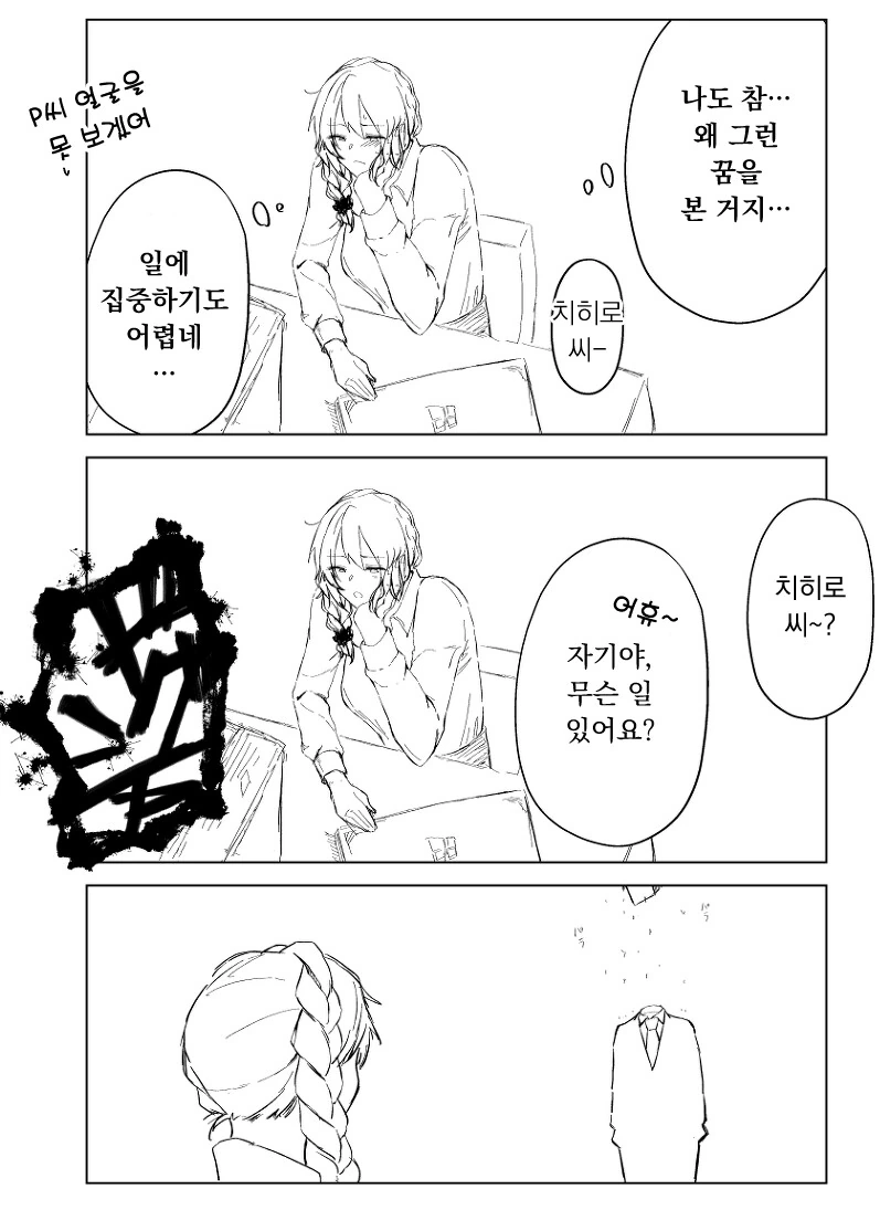 @)잠에서 덜깬 치히로씨.manwha - 이미지 2