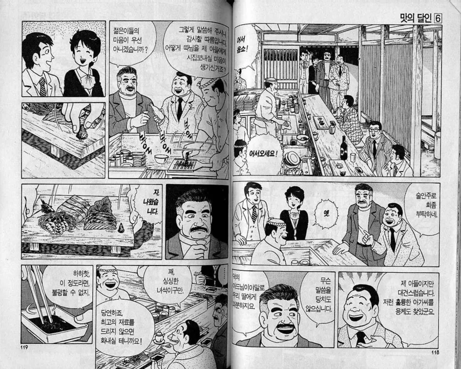 와사비를 간장에 풀면 안되는 이유.manhwa