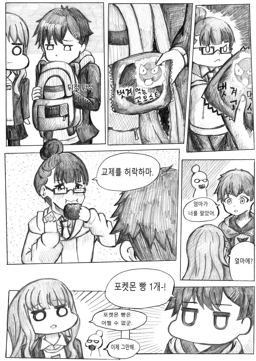 다이나제논) 엄마에게 장난치는 만화.manhwa - 이미지 3