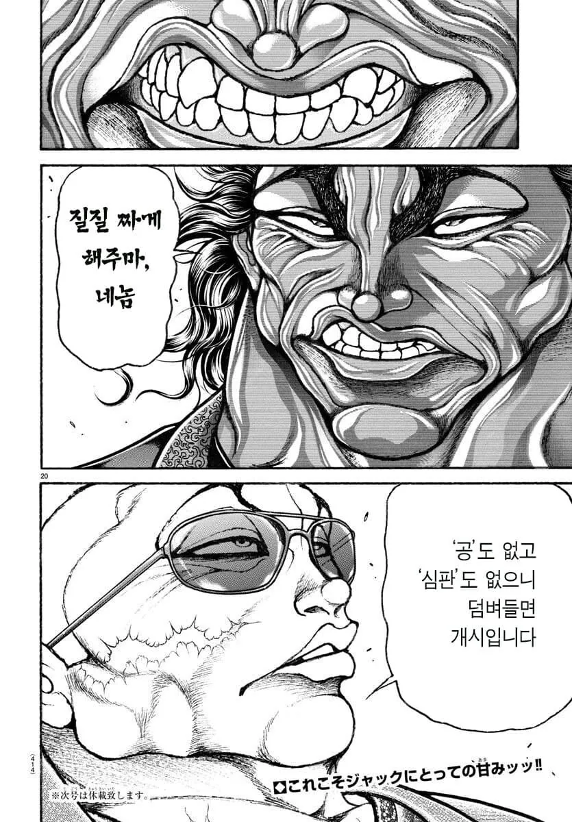 바키) 유지로 이ㅅㄲ 말싸움 또 졌네 - 이미지 3