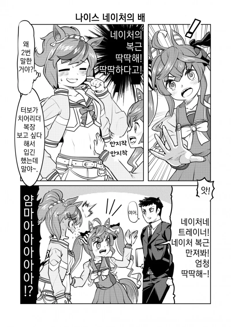 말딸) 네이처 배 만지는 만화