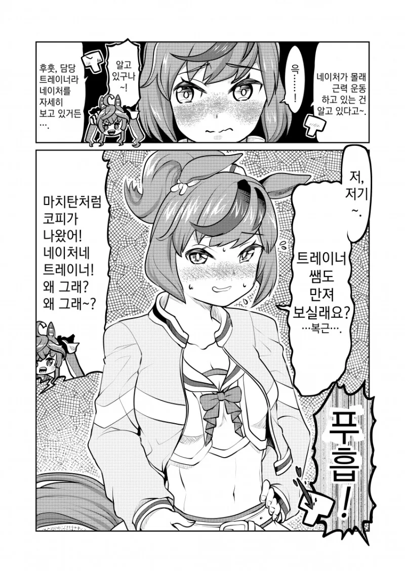말딸) 네이처 배 만지는 만화 - 이미지 2