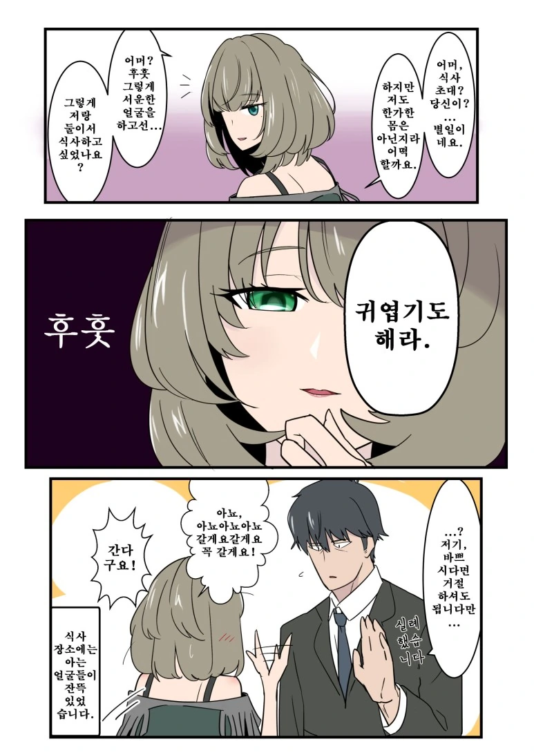 @)카구야님 따라하는 카에데씨 Manhwa
