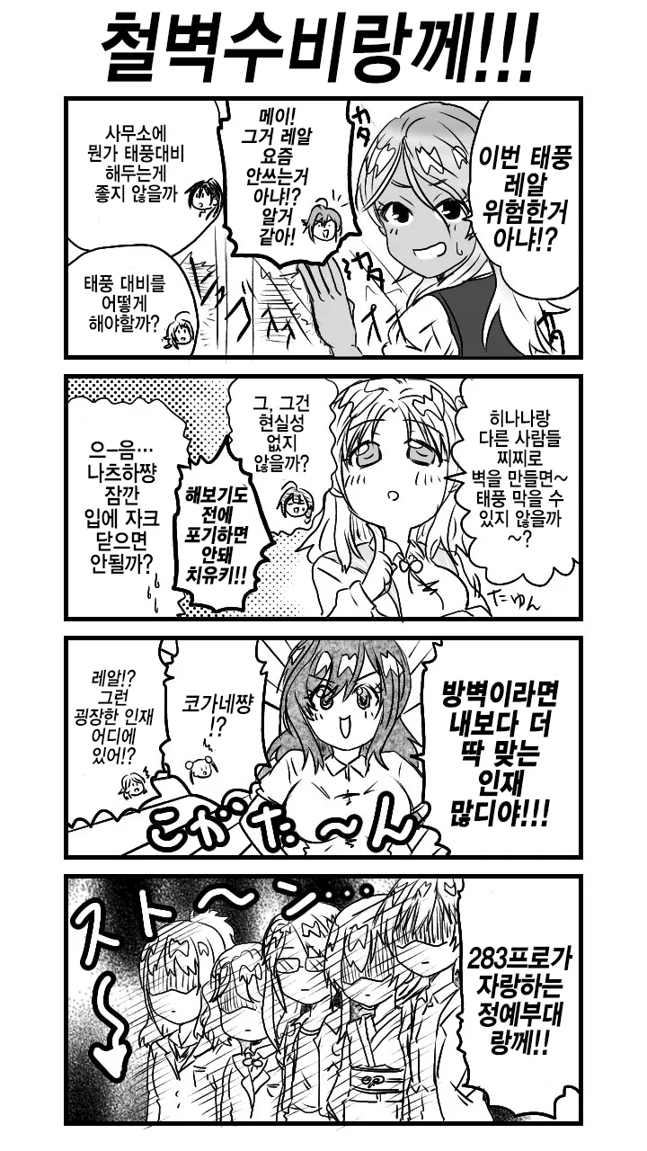 @)283프로덕션 최강의 철벽군단.manga