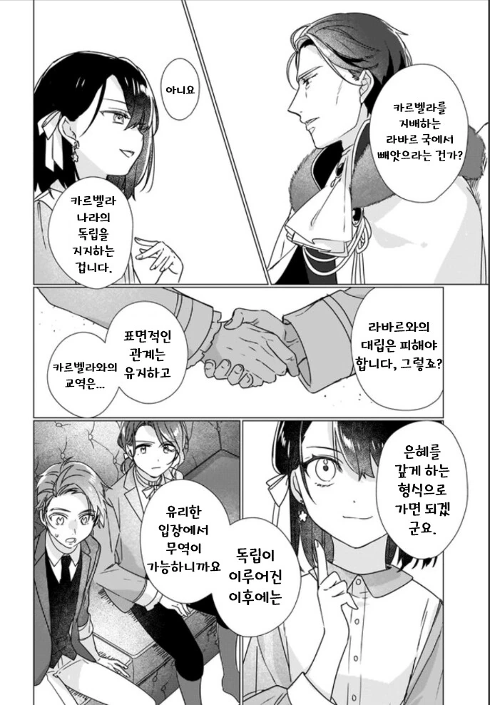 뭔가 이상한 이세계 만화 - 이미지 2