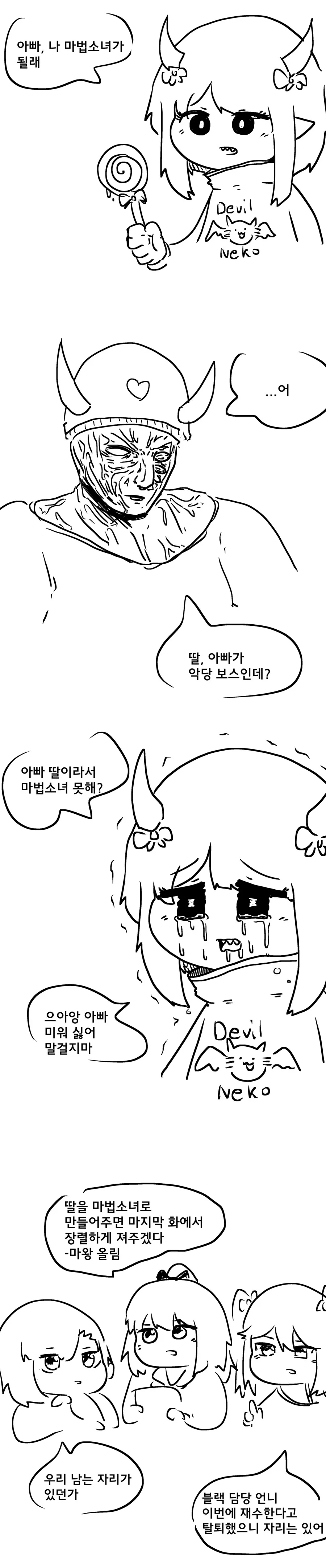 마법소녀가되고싶은 마왕딸.manhwa - 이미지 2