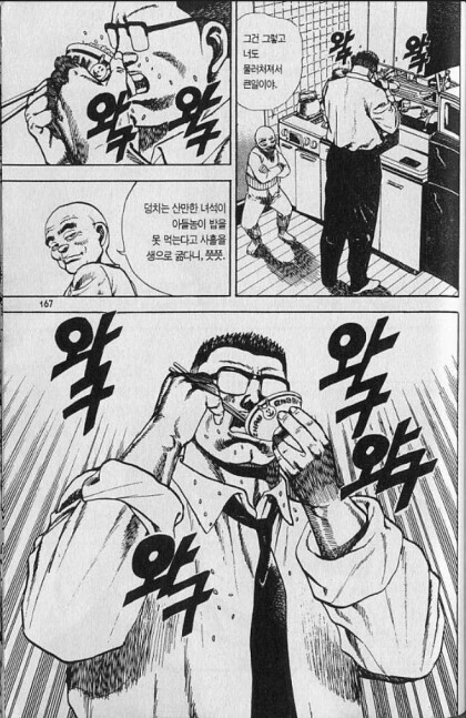 격투 만화의 츤데레 아버지 - 이미지 5