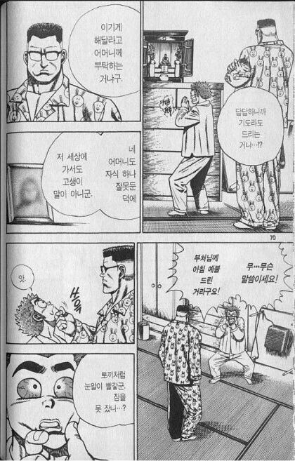 격투 만화의 츤데레 아버지 - 이미지 6