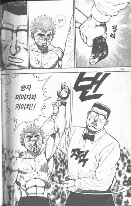 격투 만화의 츤데레 아버지 - 이미지 9