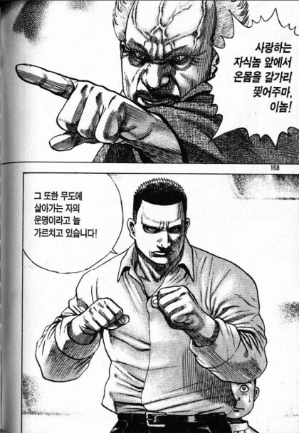 격투 만화의 츤데레 아버지 - 이미지 22