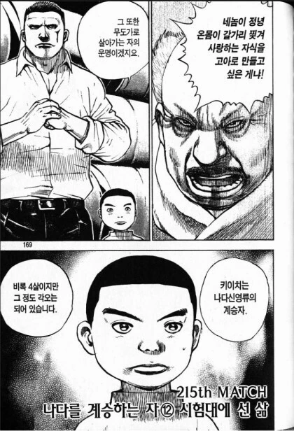 격투 만화의 츤데레 아버지 - 이미지 23