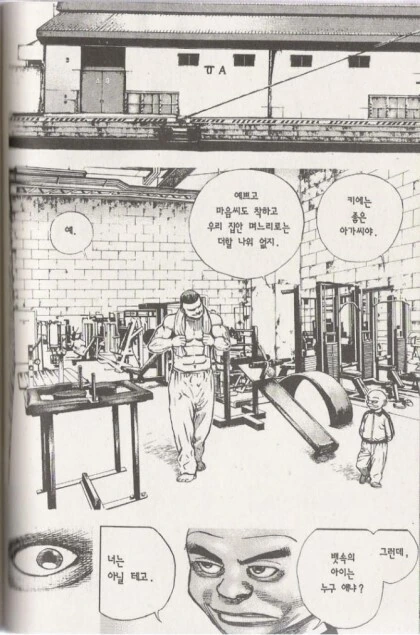격투 만화의 츤데레 아버지 - 이미지 26