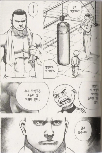 격투 만화의 츤데레 아버지 - 이미지 27
