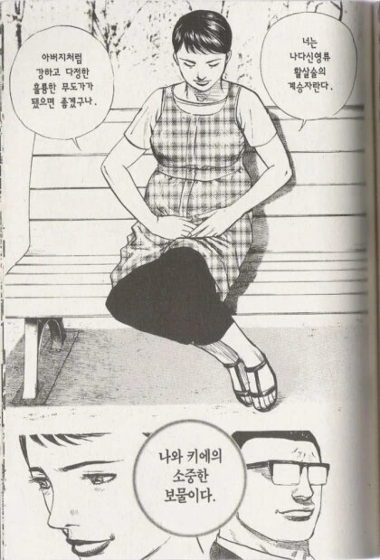격투 만화의 츤데레 아버지 - 이미지 29