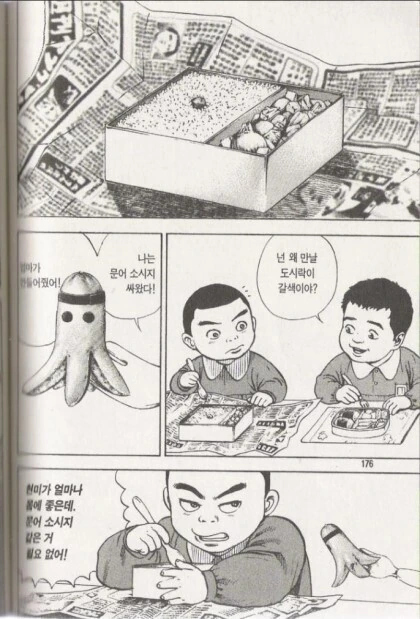 격투 만화의 츤데레 아버지 - 이미지 33