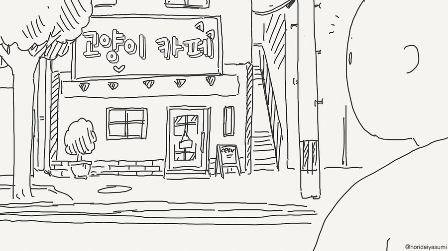 고양이 카페 만화