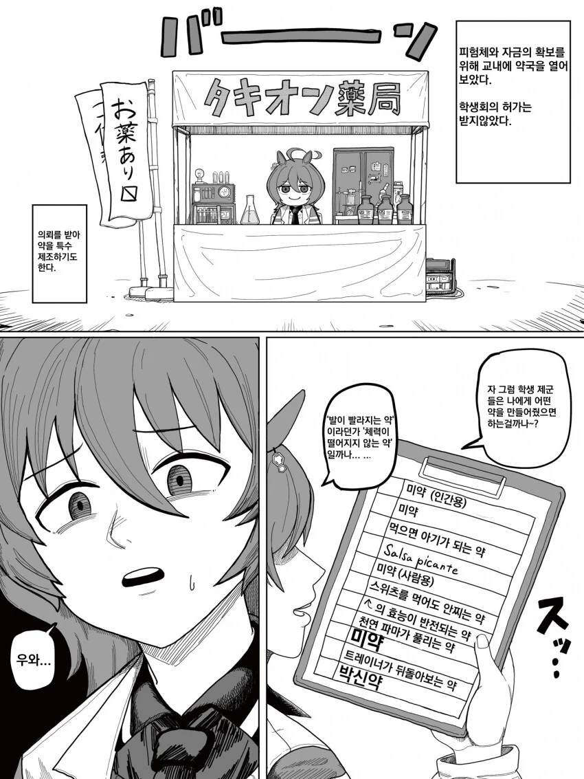 말딸) 약국을 개업한 아그네스 타키온.manga