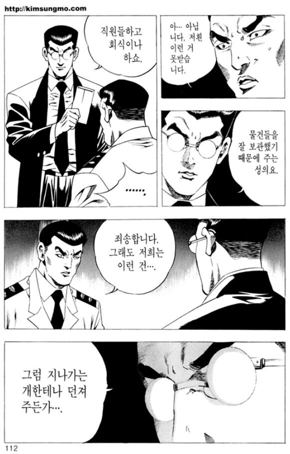 김성모) 뇌물을 거절하는 참경찰 - 이미지 4