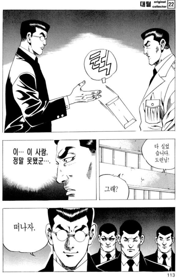 김성모) 뇌물을 거절하는 참경찰 - 이미지 5