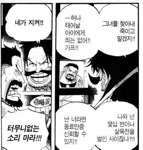원피스) ?? : 부모의 죄를 자식이 진다고?