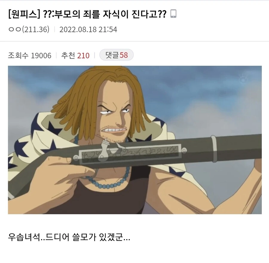 원피스) ?? : 부모의 죄를 자식이 진다고? - 이미지 2