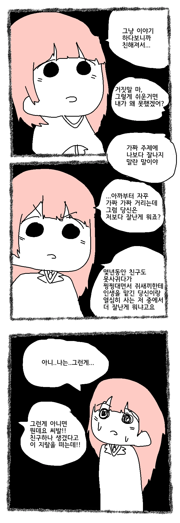 손톱을 먹은 쥐는 인간이 됐고.Manhwa - 이미지 5