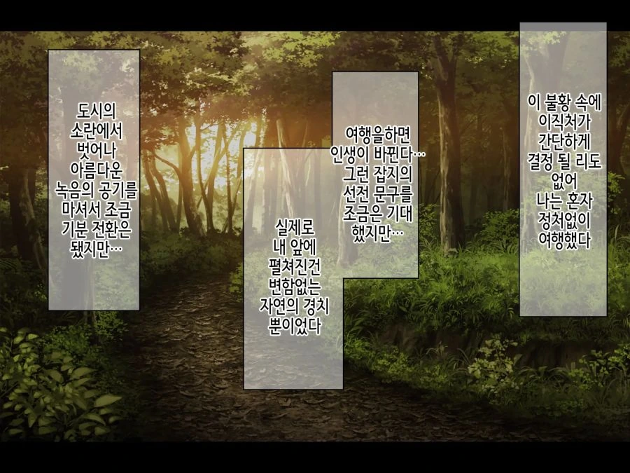 여자들만 있는 마을에 온 남자 - 이미지 2