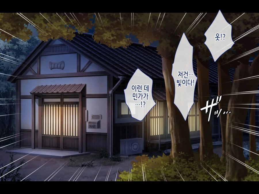 여자들만 있는 마을에 온 남자 - 이미지 7