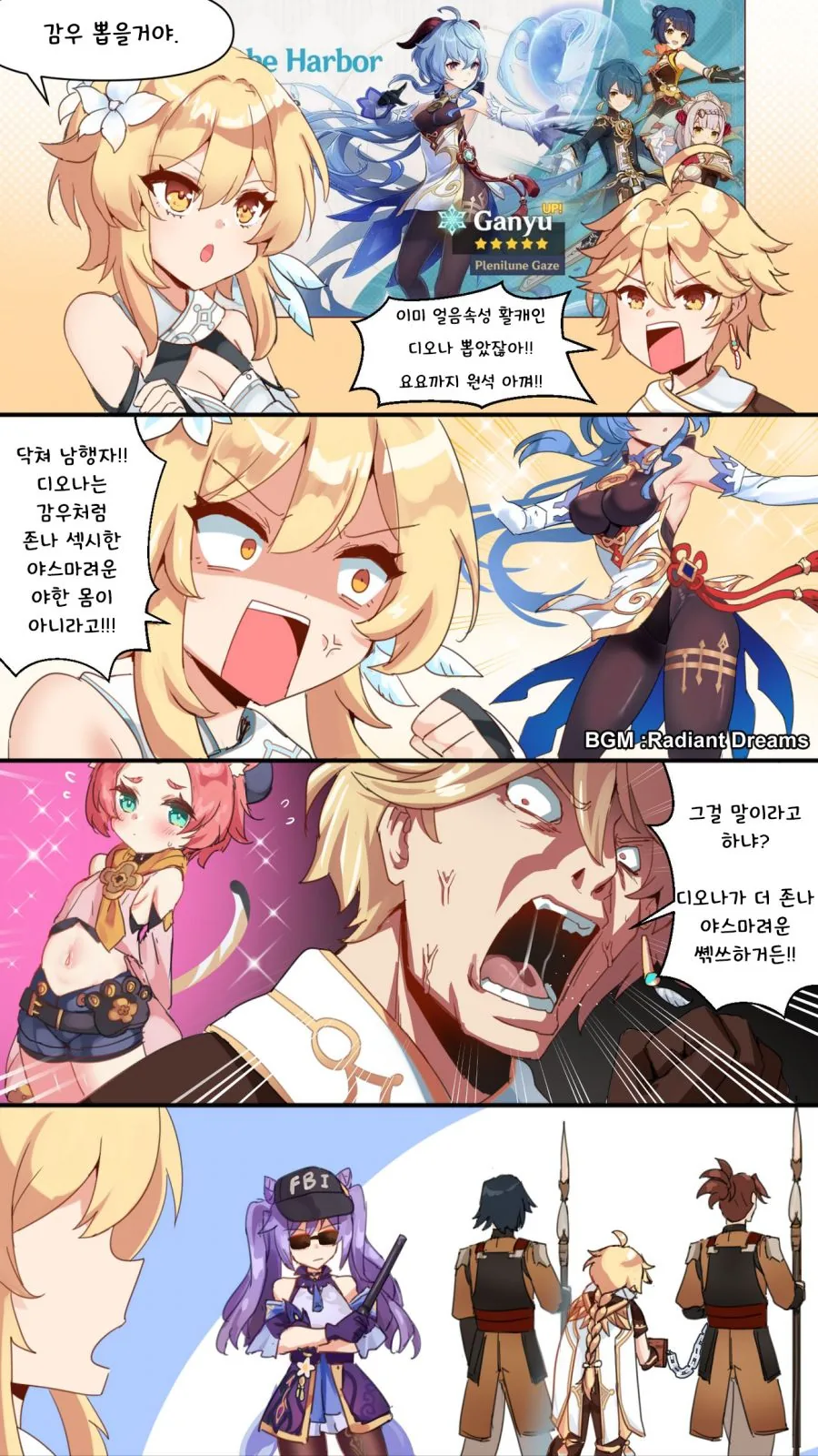 원신)남녀 행자가 뭐뽑을지 싸우는 만화