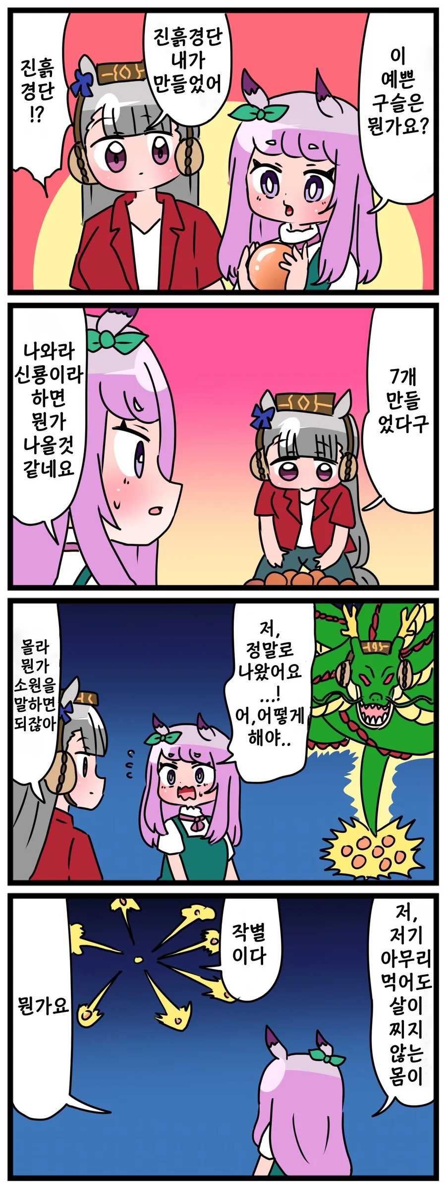 말딸)(핫산) 메지로맥퀸과 7개의 진흙경단.manhwa