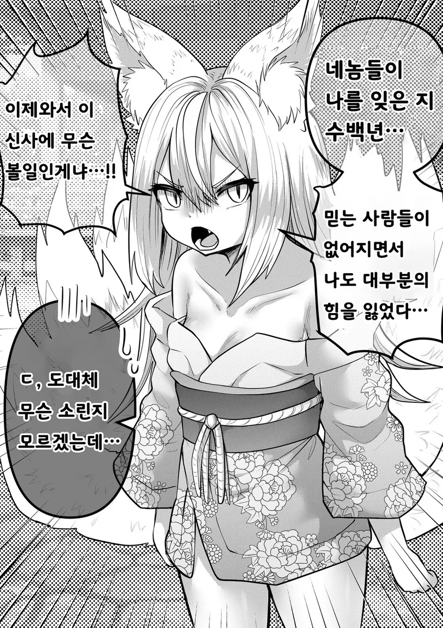 버려진 여우신을 키우는.manwha - 이미지 2