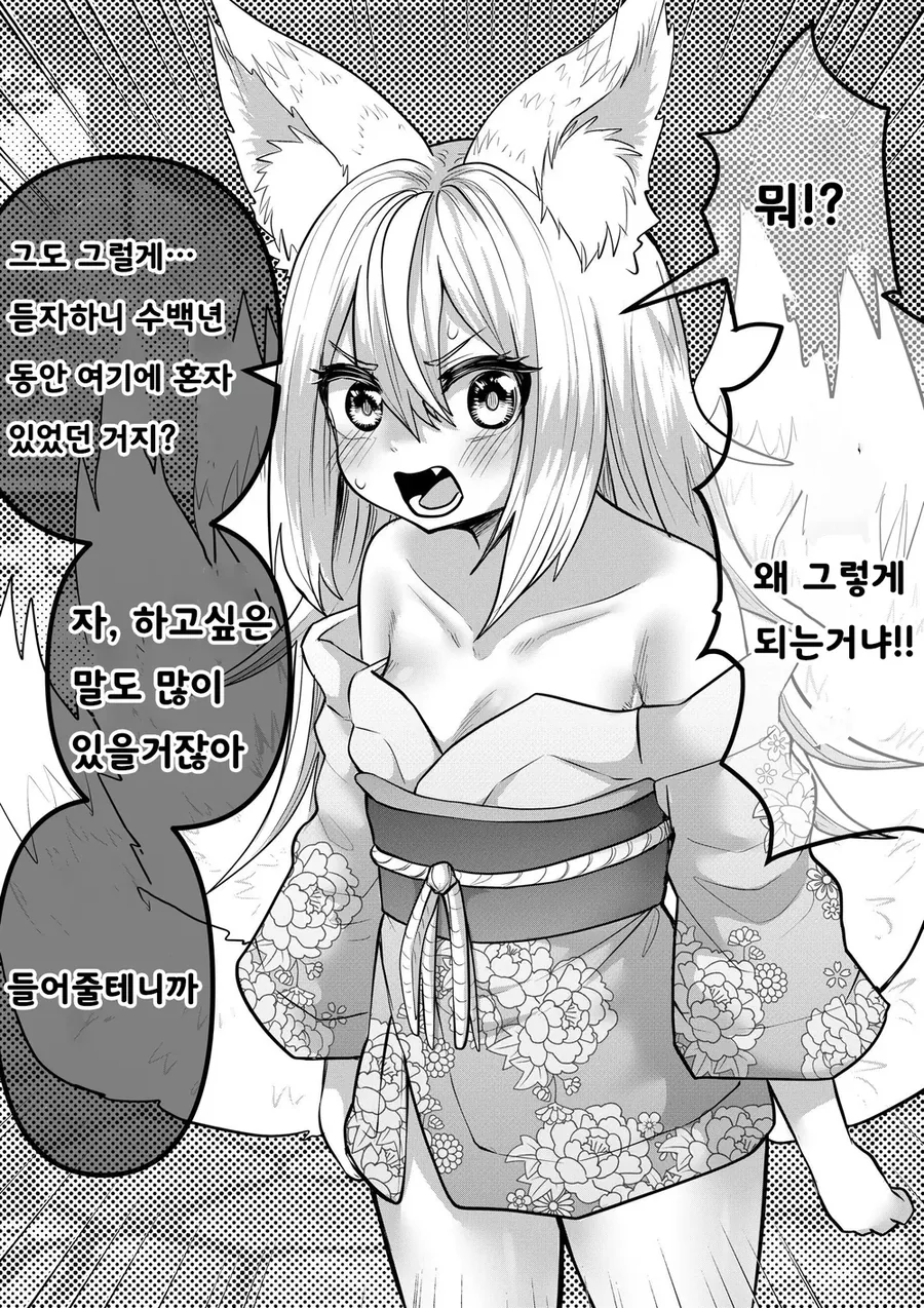 버려진 여우신을 키우는.manwha - 이미지 4